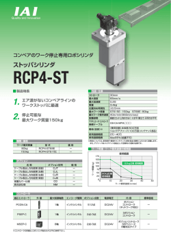 ストッパシリンダRCP4-ST