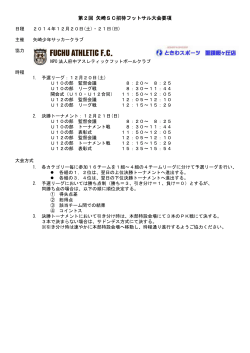 第2回 矢崎SC招待フットサル大会要項 - 矢崎サッカークラブ