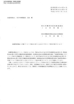 医療用医薬品への新バーコード表示に伴うJAN/ITF