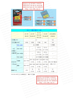 東芝 充電式電池 仕様