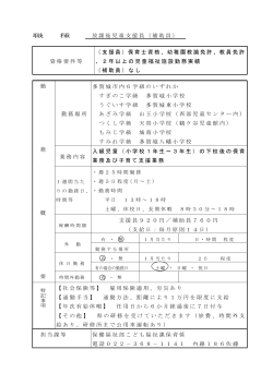 募集要領 - 多賀城市