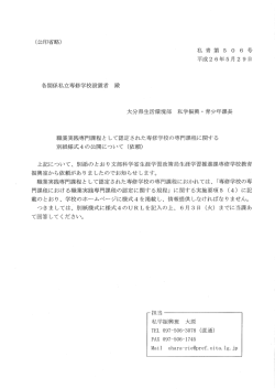 （H26.5.29付私青第506号） [PDFファイル／107KB]