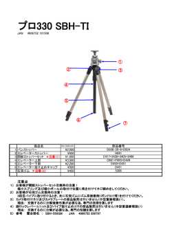 プロ330 SBH-TI