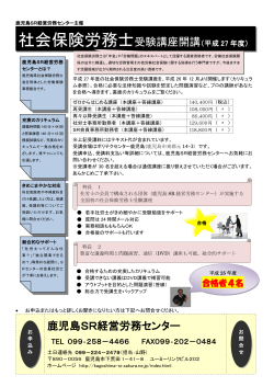 【PDF】社会保険労務士 受験講座開講(平成27年度)