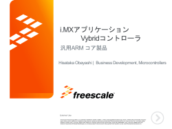 Vybridコントローラ - Freescale Semiconductor