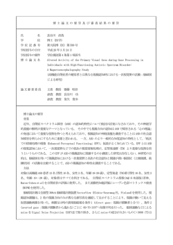 博 士 論 文 の 要 旨 及 び 審 査 結 果 の 要 旨 氏 名 長谷川 直哉
