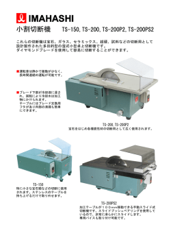 TS機型カタログダウンロード1(pdf)