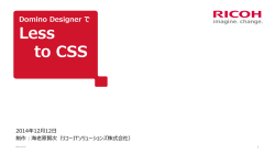 Domino Designer で Less to CSS