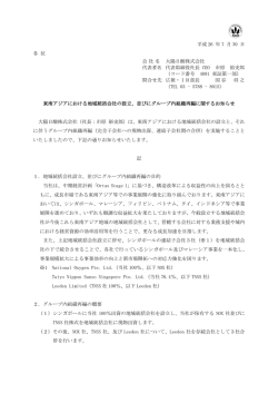 東南アジアにおける地域統括会社の設立