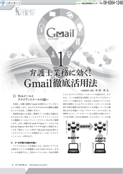 Gmail徹底活用術
