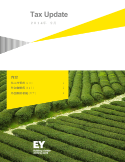 ベトナム－Tax Update 2014年2月（PDF:2750KB）
