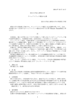 募集要項（日本語） - 群馬大学理工学部