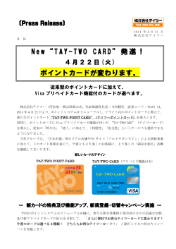 New “TAY-TW O CARD” 発進！ ポイントカードが変わります。