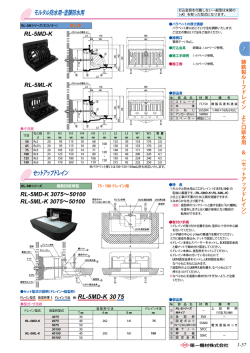 モルタル防水用・塗膜防水用 セットアップドレイン 例:RL-5MD