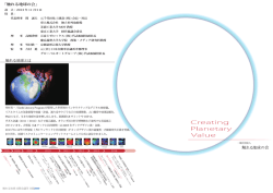 CPVフォーラム - 触れる地球ミュージアム