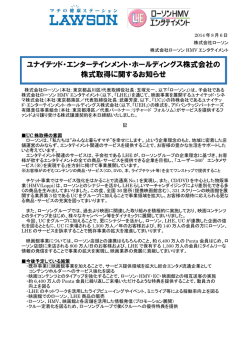 ユナイテッド・エンターテインメント・ホールディングス株式会社の 株式取得