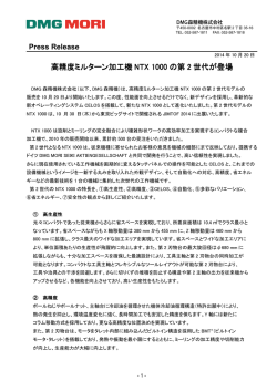 高精度ミルターン加工機 NTX 1000 の第 2 世代が登場
