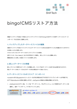 リストア手順書(Ver1.4)
