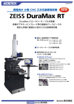 DuraMax RT カタログPDF