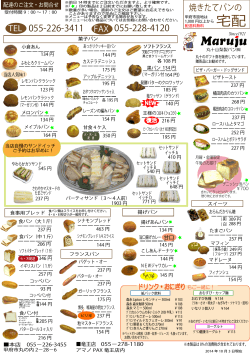 メニュー表 - 丸十山梨製パン