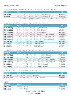 ELED (Thermo Lyne) Thermo Scientific セーフティ(UL 規格 防爆タイプ