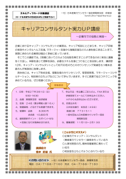 CC実践力UP講座 - 一般社団法人 日本産業カウンセラー協会 東関東支部