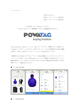 NEWSスマートフォン決済サービス「PowaTag