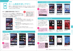 ホーム画面を使いやすく
