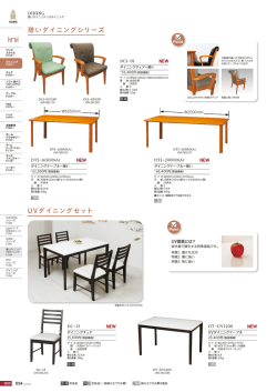 憩いダイニングシリーズ UVダイニングセット