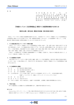 ｢地域みっちゃく生活情報誌&reg; ｣VC（ボランタリー・チェーン）