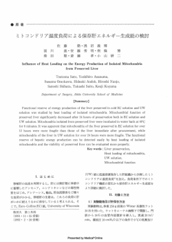 ミトコンドリア温度負荷による保存肝エネルギー生成能
