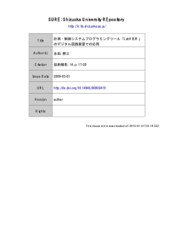 計測・制御システムプログラミングツール 「LabVIEW」 のデジタル回路