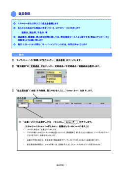 返品登録 - Vision INFO ログイン