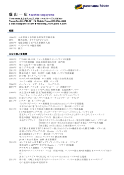 蔭山一広（プロフィールと実績のPDF）