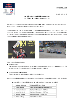 FIA 世界ラリークロス選手権（WRX）トルコ（PDF:235.3