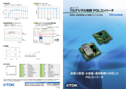 フルデジタル制御 POLコンバータ