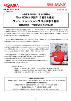 フォン シャンシャンプロが今季2勝目