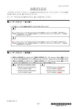 HA8000シリーズ お詫びと訂正 HA8000/RS110 2014年6月〜モデル