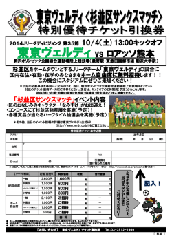 東京ヴェルディ vs ロアッソ熊本