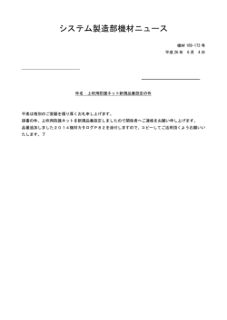 上吹用防護ネット新規品番設定の件
