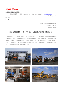 HKK News - 北海道川重建機