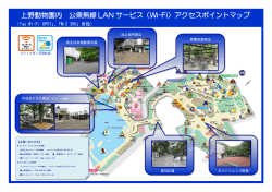 上野動物園内 公衆無線 LAN サービス（Wi