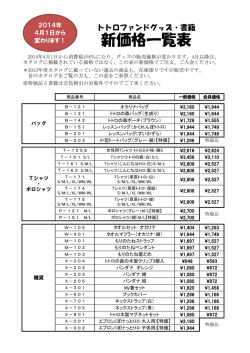 一覧表はこちらからダウンロードしてご覧ください（PDFファイル）