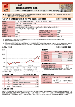 iS米国高配当株【略称】