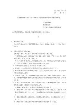 基地警備監視システムの一部換装に関する役務の契約希望者