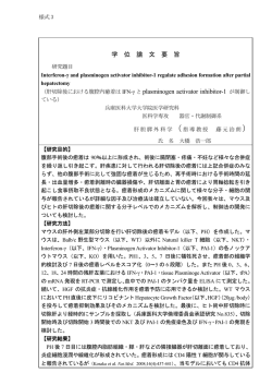 論文要旨(PDF)