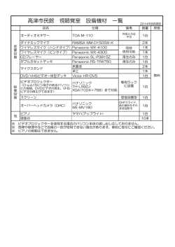 視聴覚室設備一覧(PDF形式, 55.48KB)