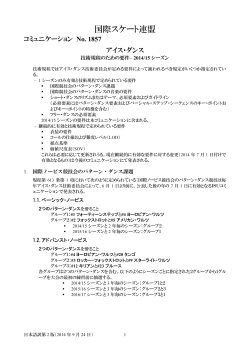 ISU Communication No. 1857 日本語訳第2版