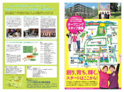 創り、育ち、輝く。 - 社会福祉法人ファミリー