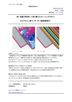 3 拍子揃ったクリーニングクロス！ 【スプラッシュ柄